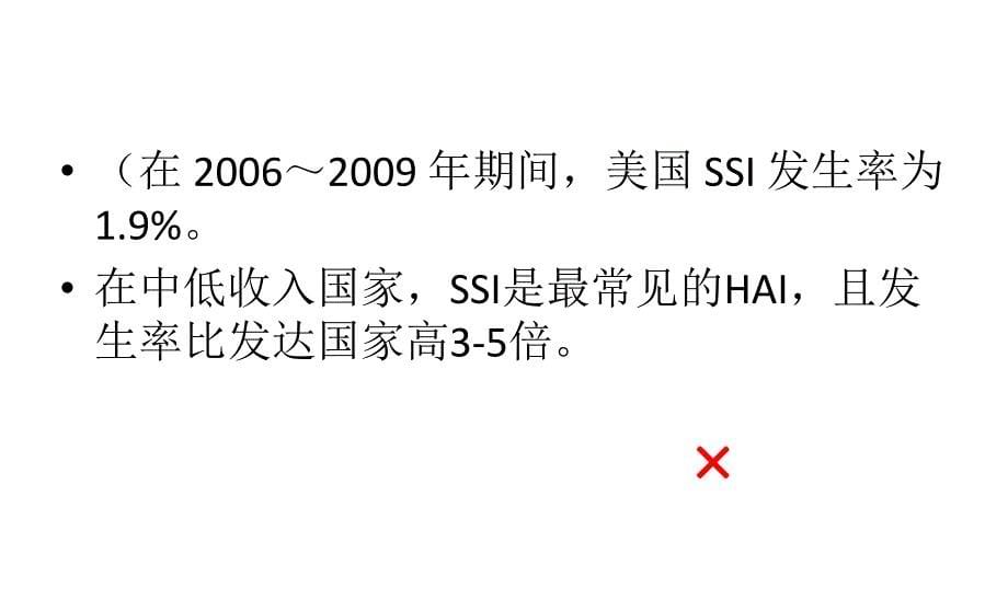 2017年外科手术部位感染预防指南课件_第5页