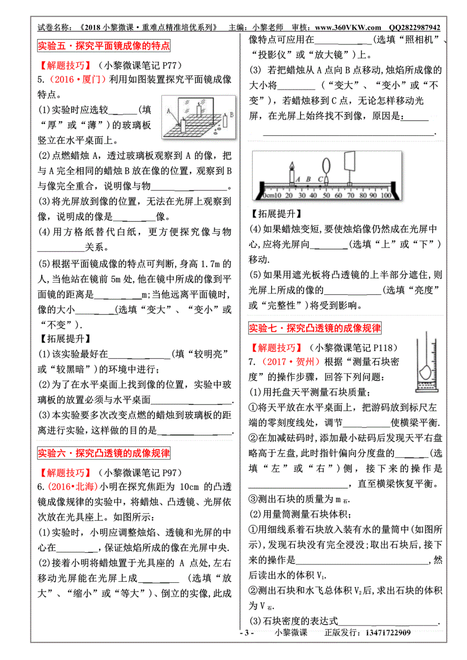 八年级物理上册·期末精准复习-实验探究题_第3页