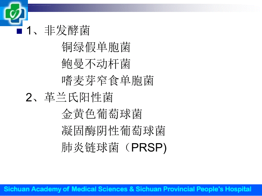 临床药师在抗菌药物临床安全的应用中作用-杨勇课件_第4页