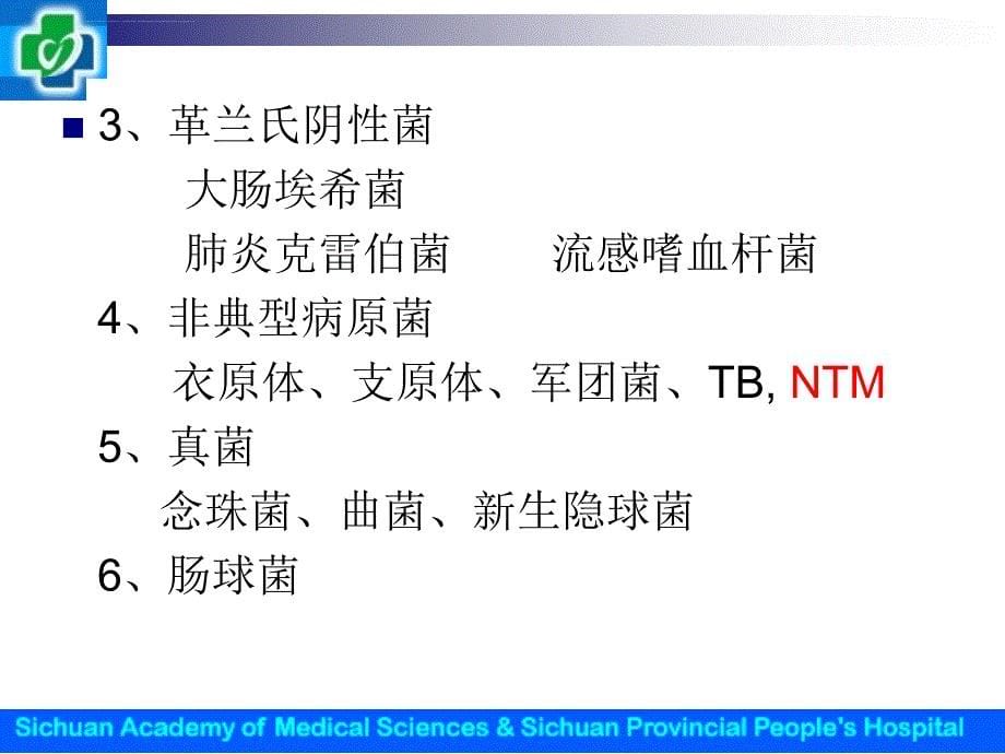 临床药师在抗菌药物临床安全的应用中作用-杨勇课件_第5页