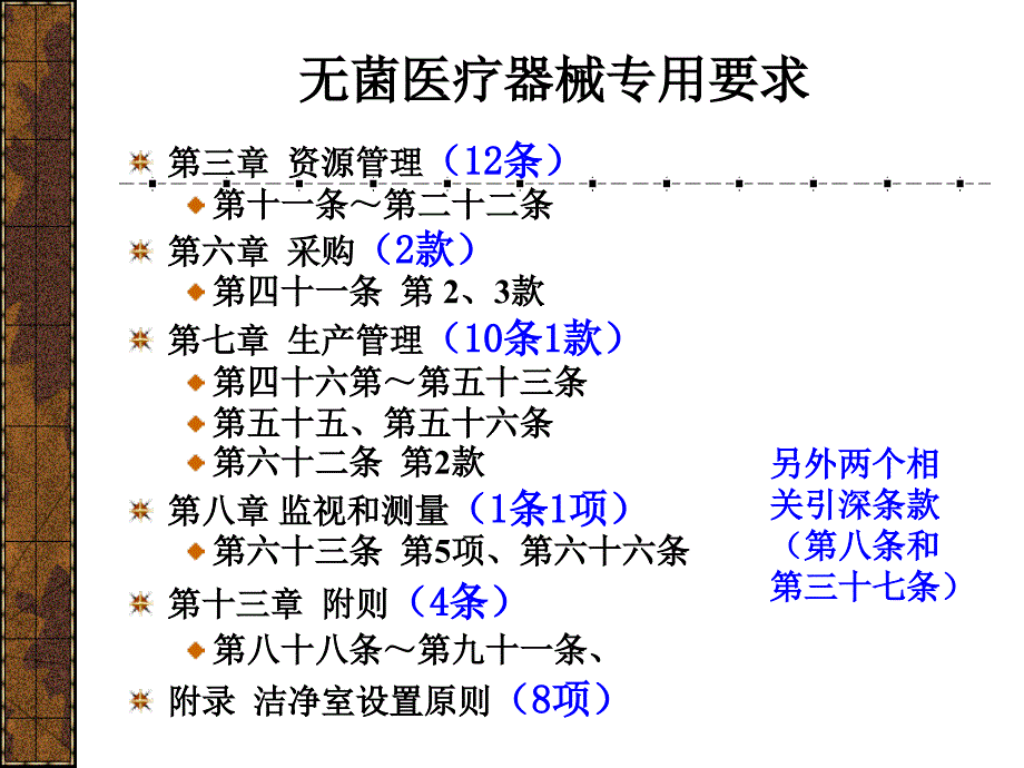 培训资料三：医疗器械生产企业质量管理体系规范-无菌医疗器械实施细则及检查要求课件_第4页