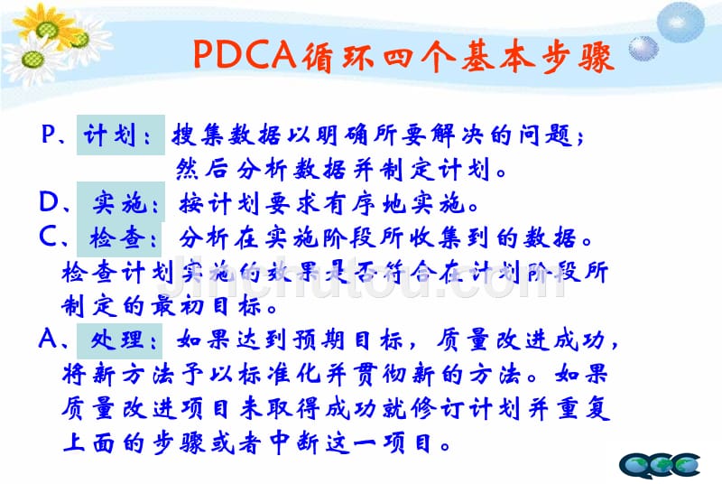 品管圈-(讲义)-课件_第3页