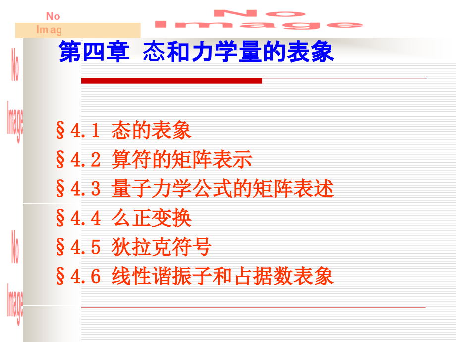 量子力学教程-第四章课件_第1页