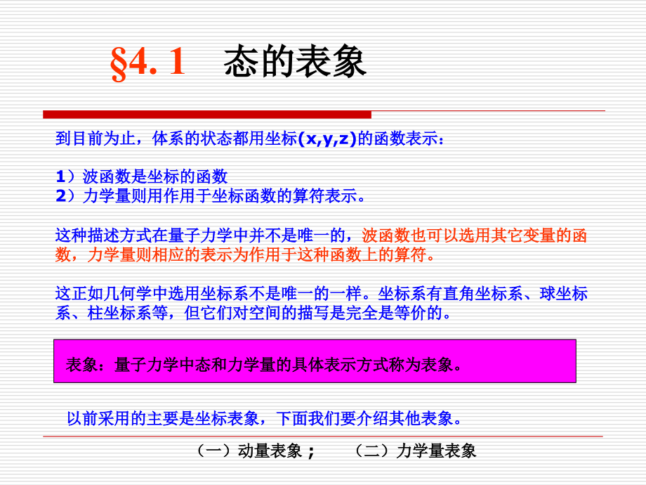 量子力学教程-第四章课件_第2页