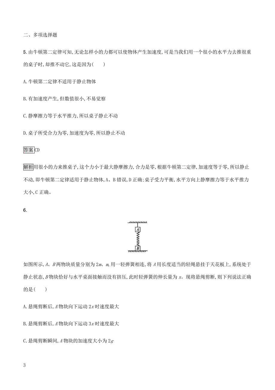 通用版2020版高考物理大一轮复习考点规范练8牛顿第二定律两类动力学问题新人教版 有答案_第3页