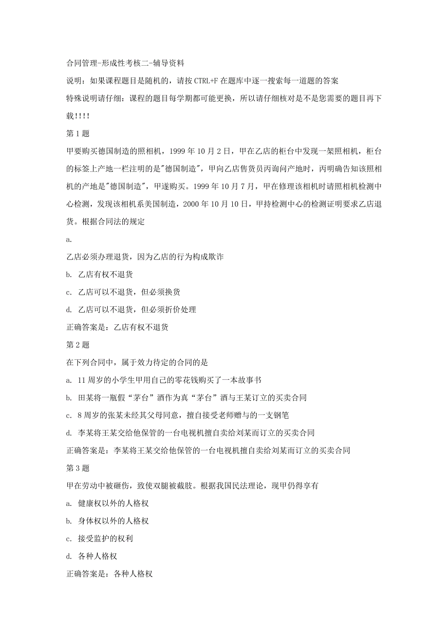 国开（河北）50317-合同管理-形成性考核二-【资料答案】_第1页