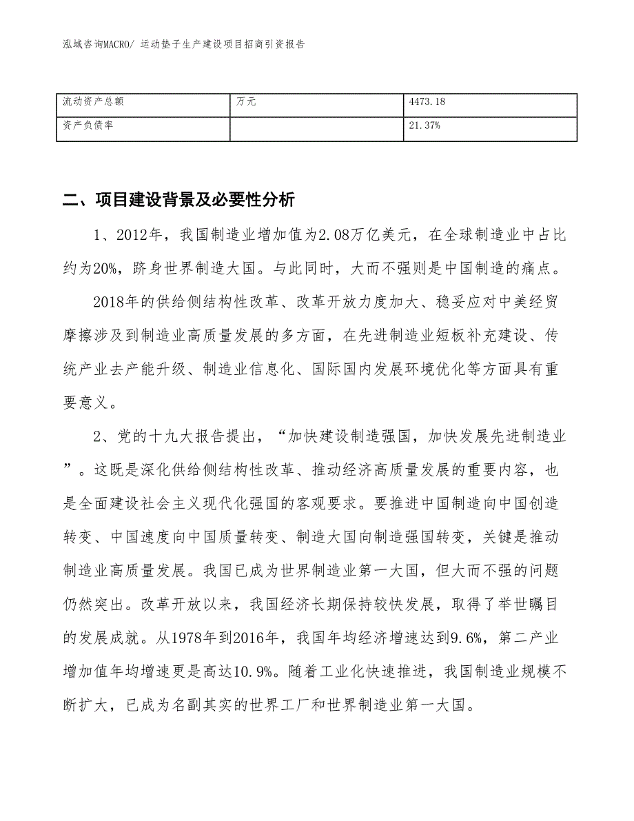 运动垫子生产建设项目招商引资报告(总投资7601.70万元)_第3页