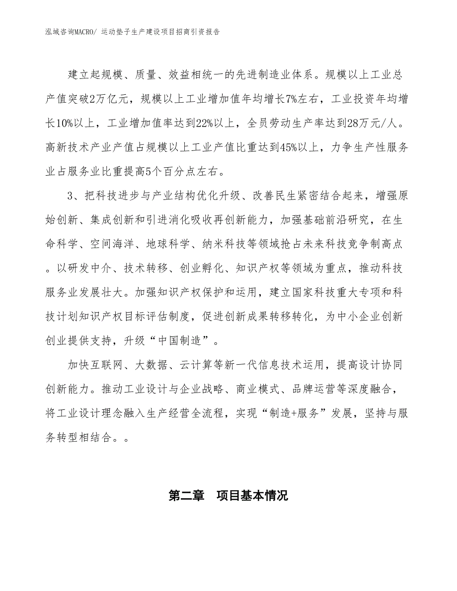 运动垫子生产建设项目招商引资报告(总投资7601.70万元)_第4页