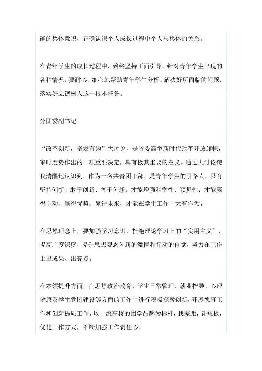 “我为改革创新做什么”座谈会发言稿（两篇）_第2页