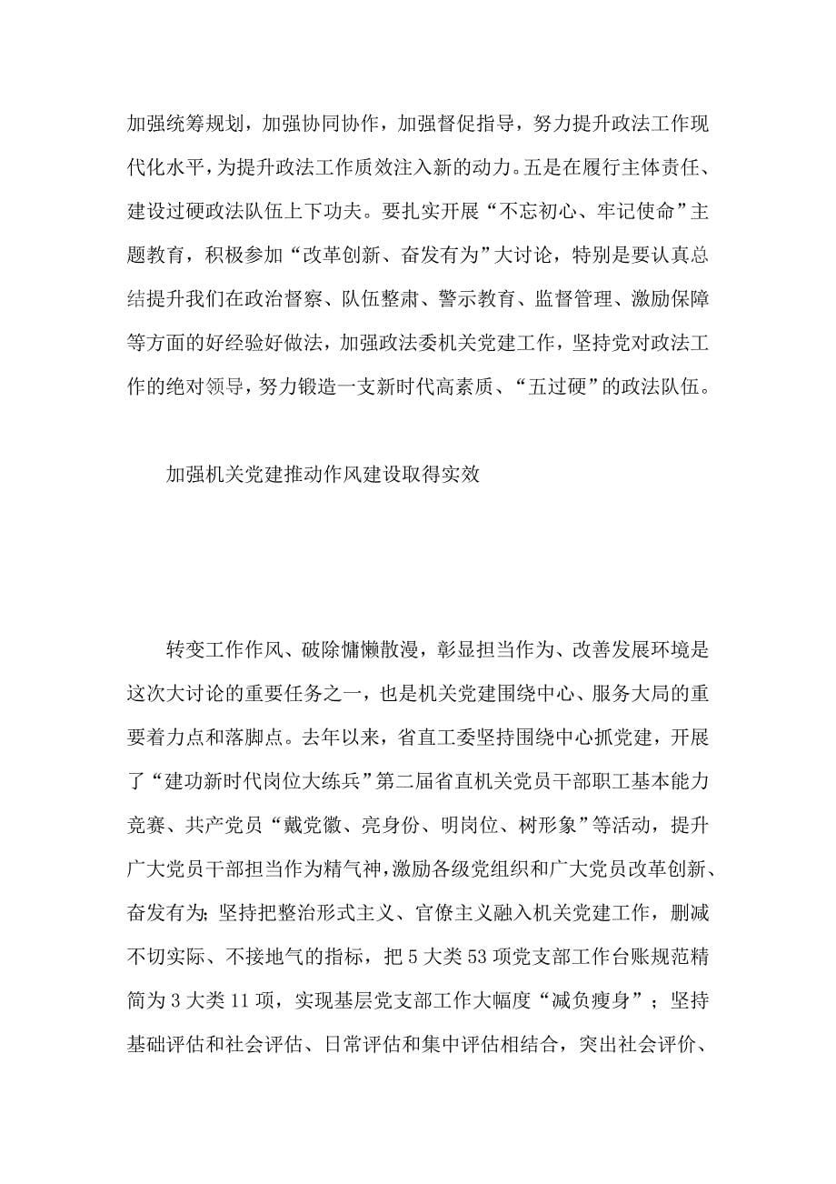 “我为改革创新做什么”座谈会发言稿（两篇）_第5页