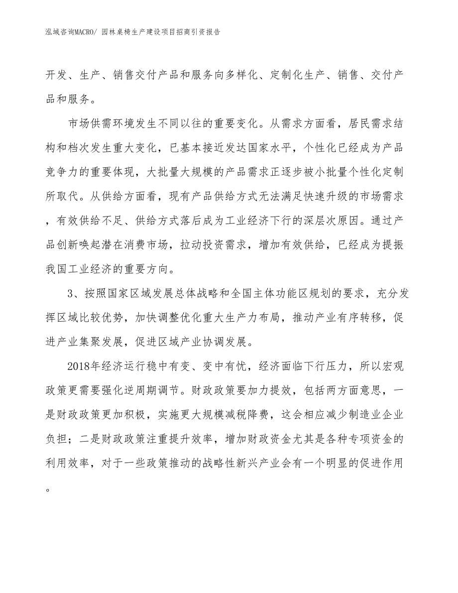 园林桌椅生产建设项目招商引资报告(总投资17171.87万元)_第4页