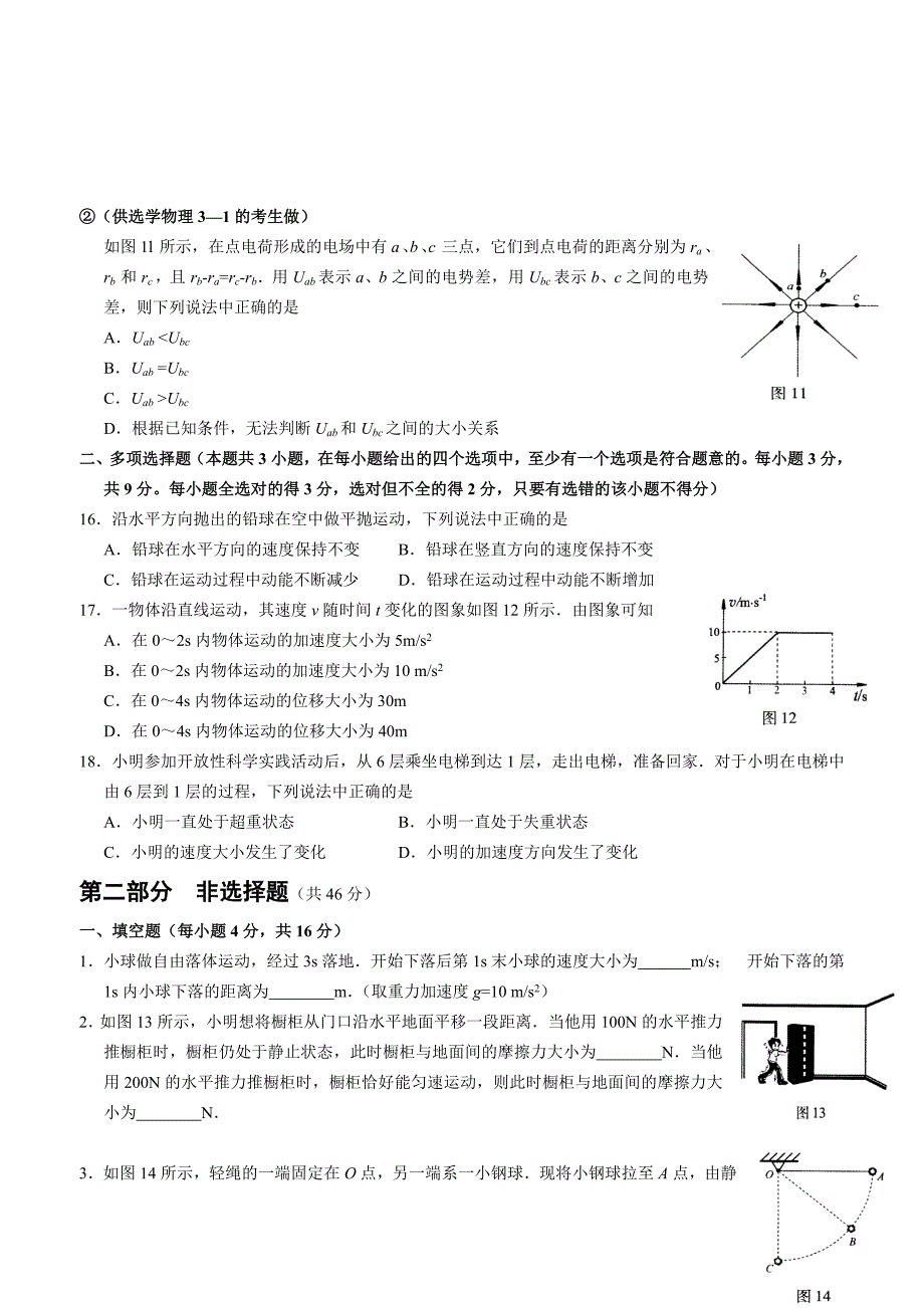 2016年北京市春季高中会考物理试卷_第4页