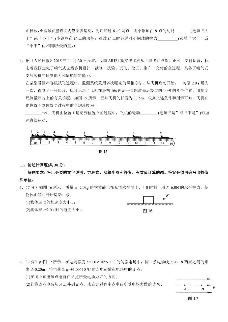 2016年北京市春季高中会考物理试卷_第5页