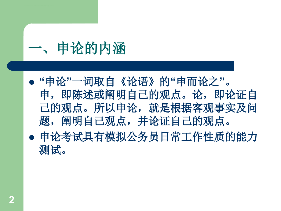 云南省公务员录用考试申论课件_第2页