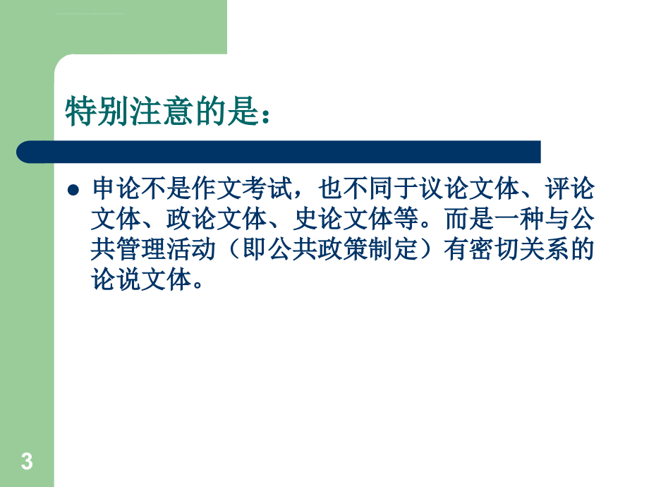 云南省公务员录用考试申论课件_第3页