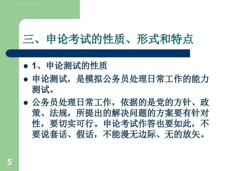 云南省公务员录用考试申论课件_第5页