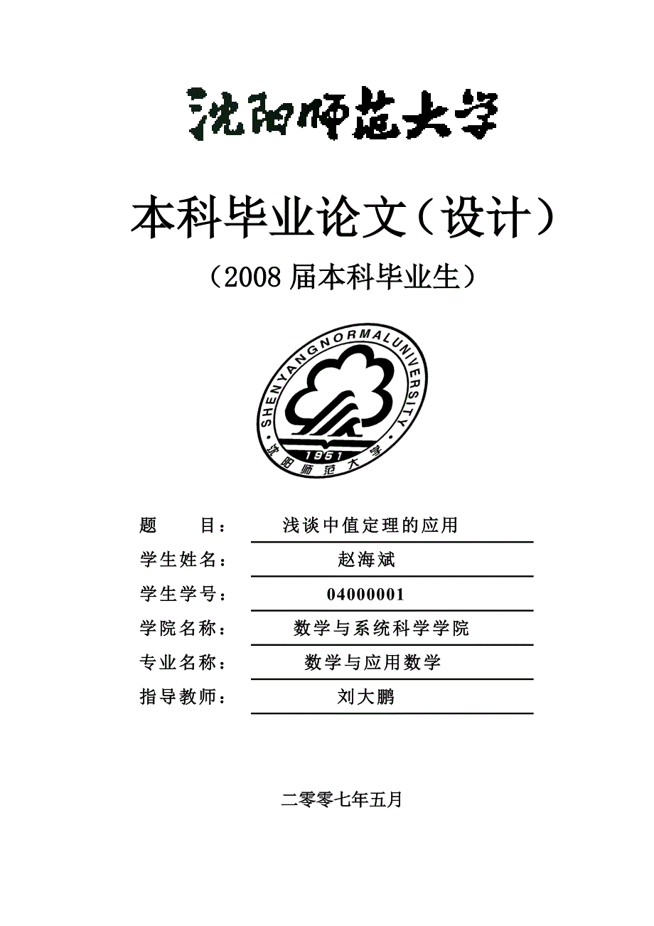 沈阳师范大学数学与系统科学学院_第3页