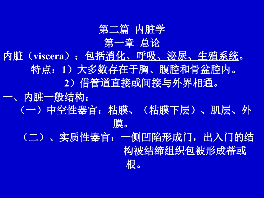 内脏总论消化管课件_第2页