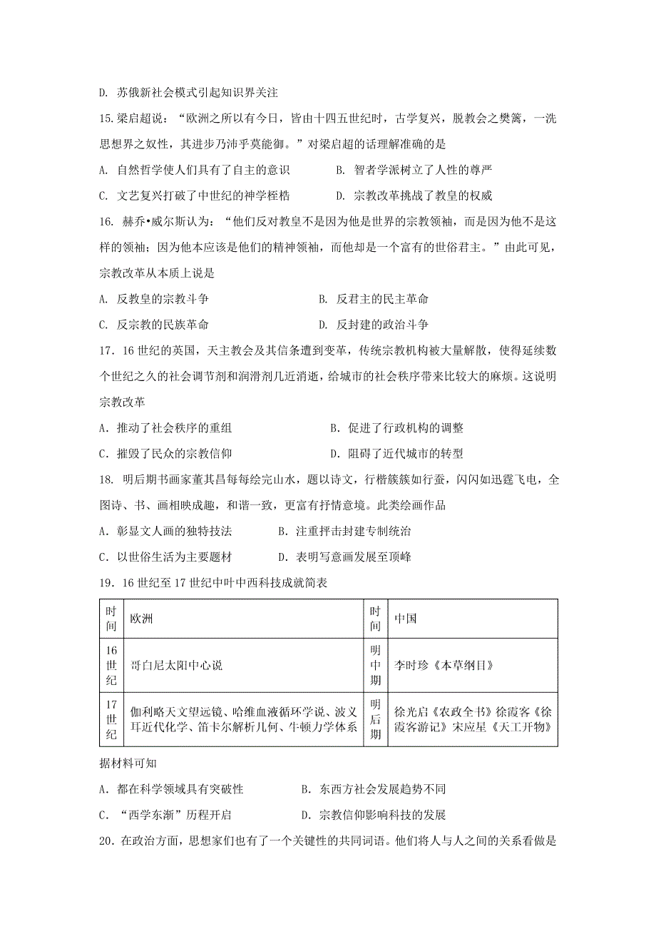 吉林省2018-2019学年高二下学期第一次月考历史---精校Word版含答案_第4页