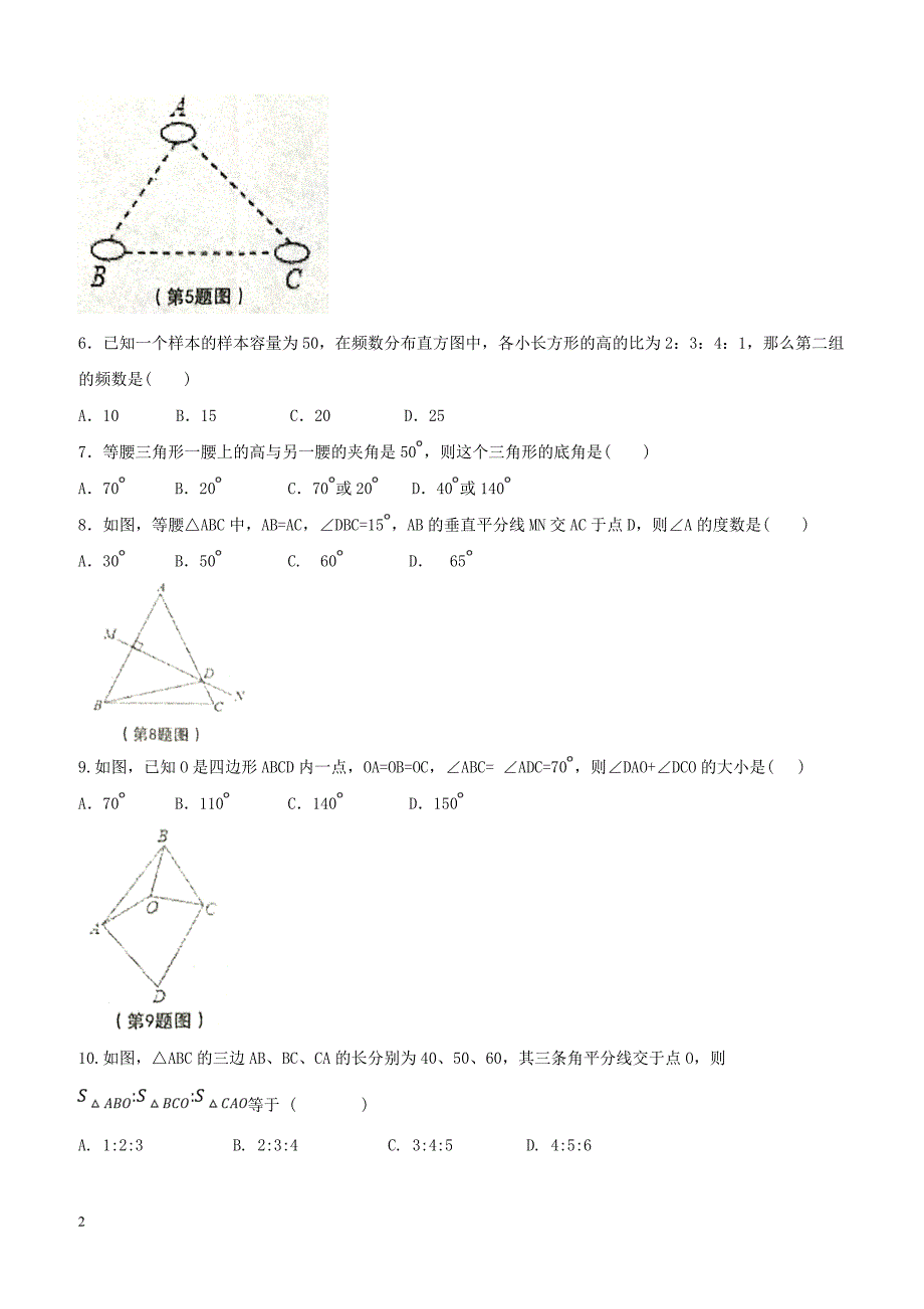 河南省新乡市卫辉市2017_2018学年八年级数学上学期期末考试试题新人教版（附答案）_第2页