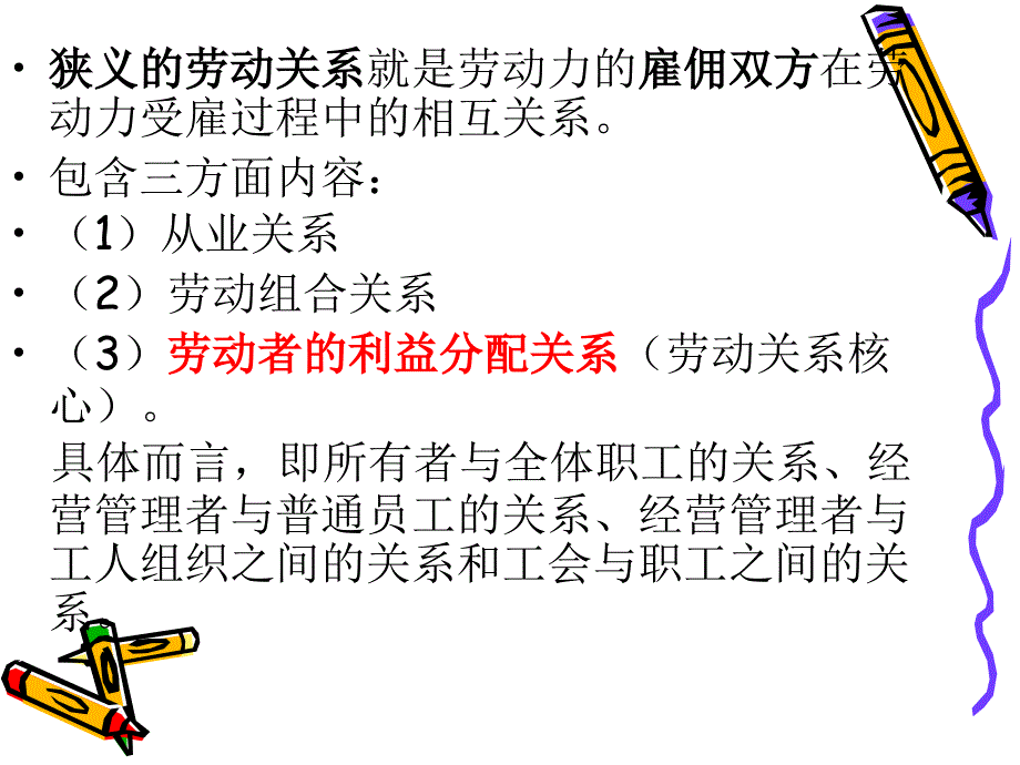 劳动关系概述课件_第4页