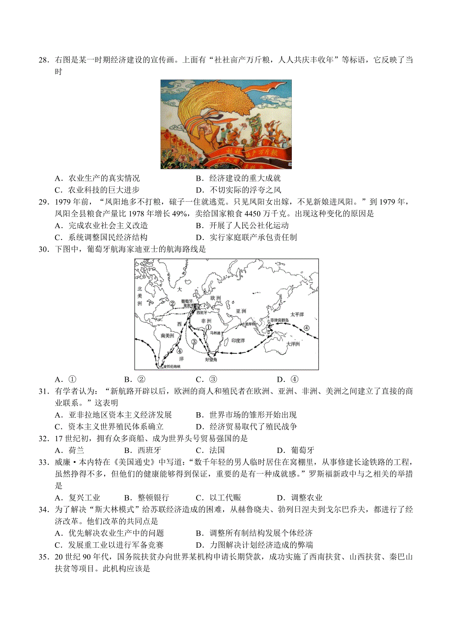 2016年北京市春季高中会考历史试卷_第4页