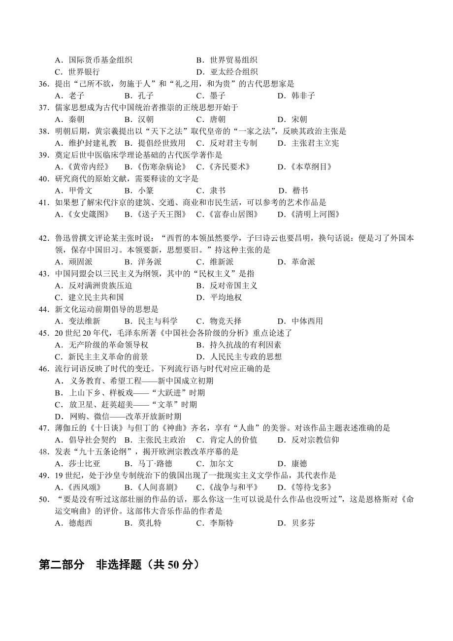 2016年北京市春季高中会考历史试卷_第5页