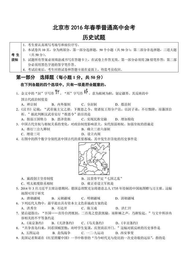2016年北京市春季高中会考历史试卷