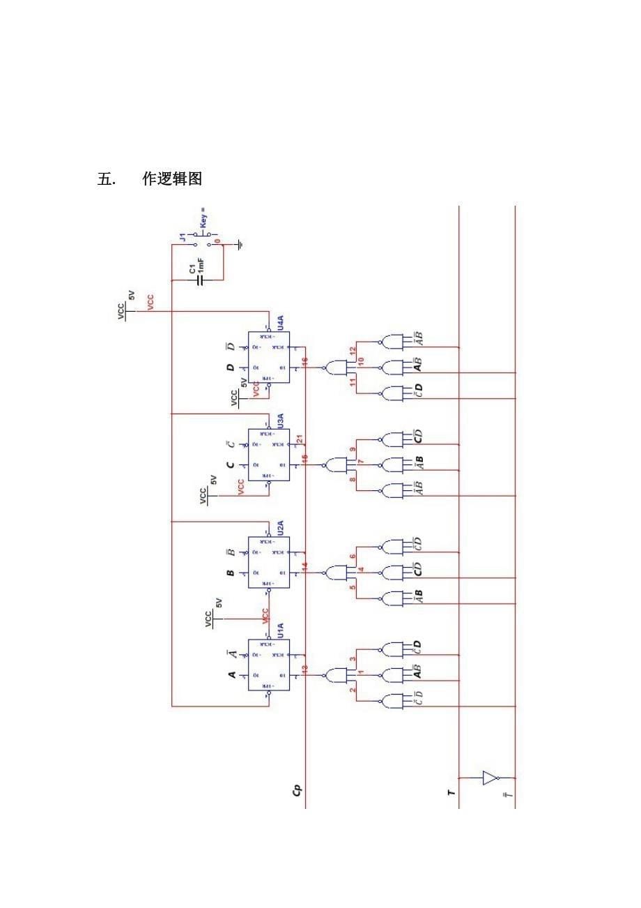 四相反应式步进电机环形分配器的设计与分析_第5页