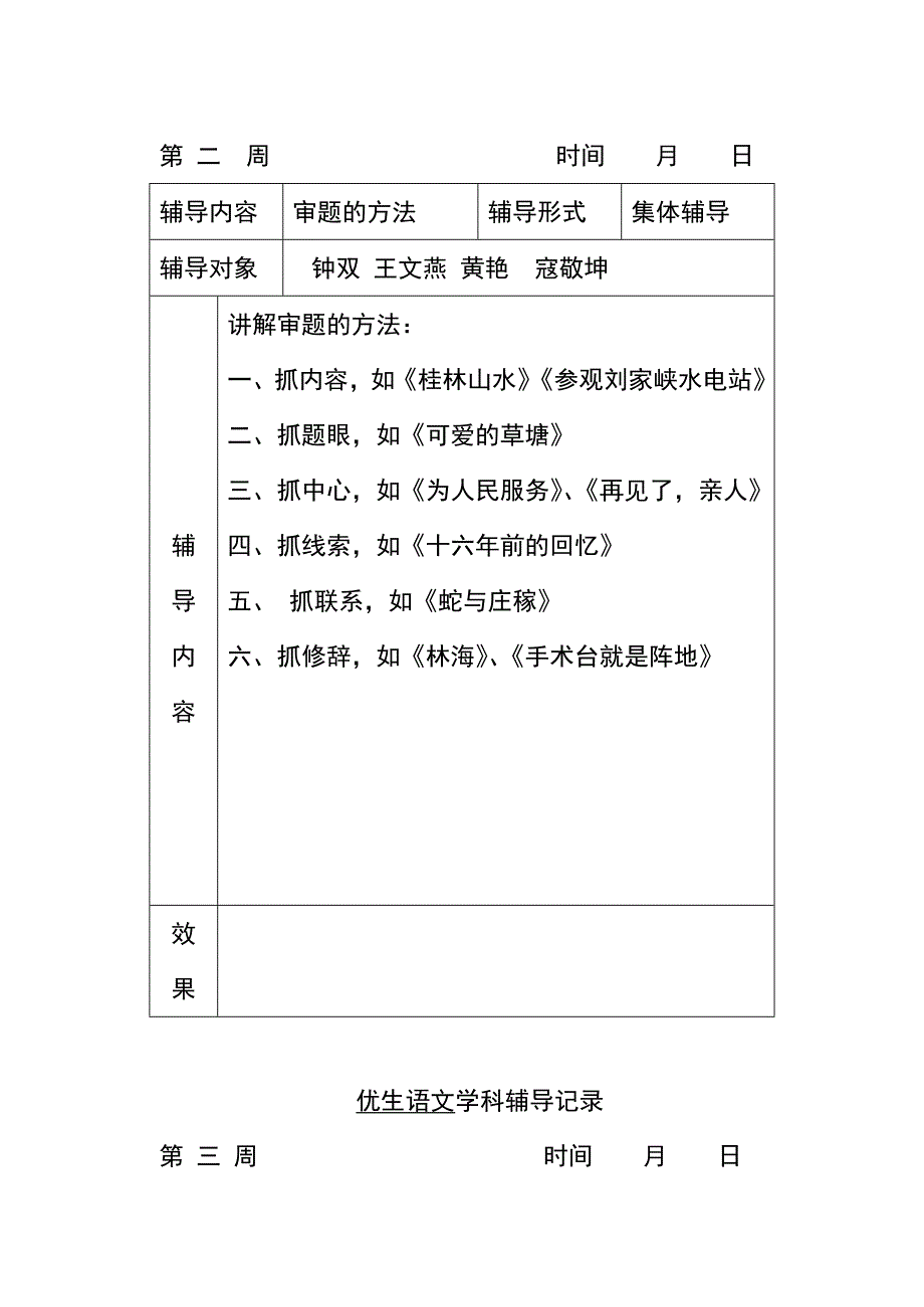 语文优生辅导记录下学期_第3页