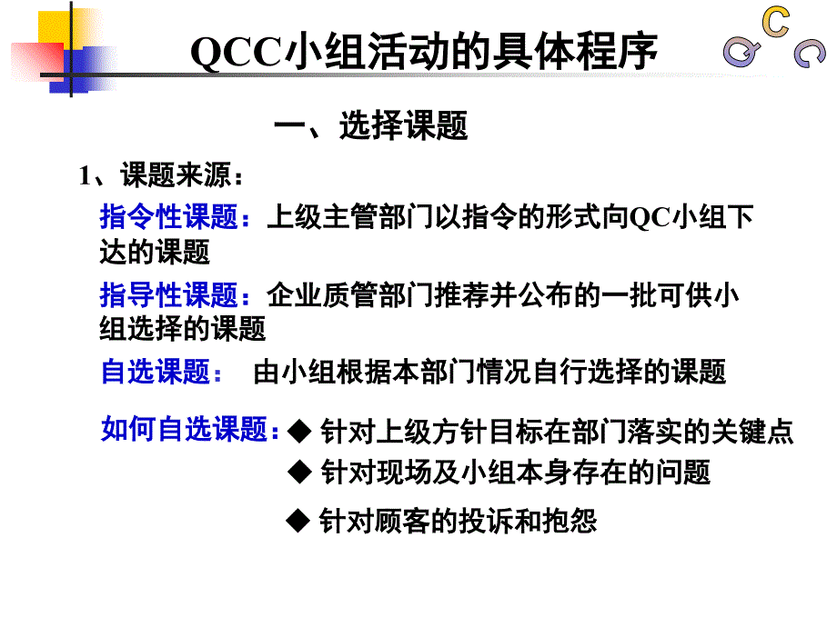 qcc小组活动的具体程序课件_第1页