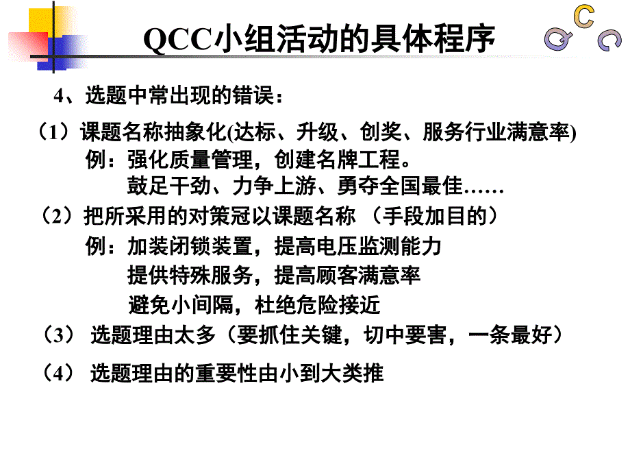 qcc小组活动的具体程序课件_第4页