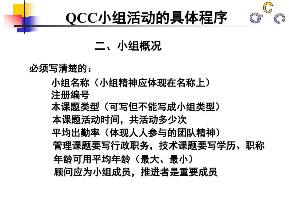 qcc小组活动的具体程序课件_第5页