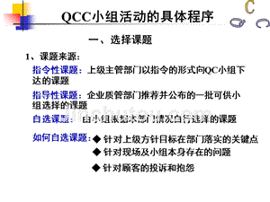 qcc小组活动的具体程序课件
