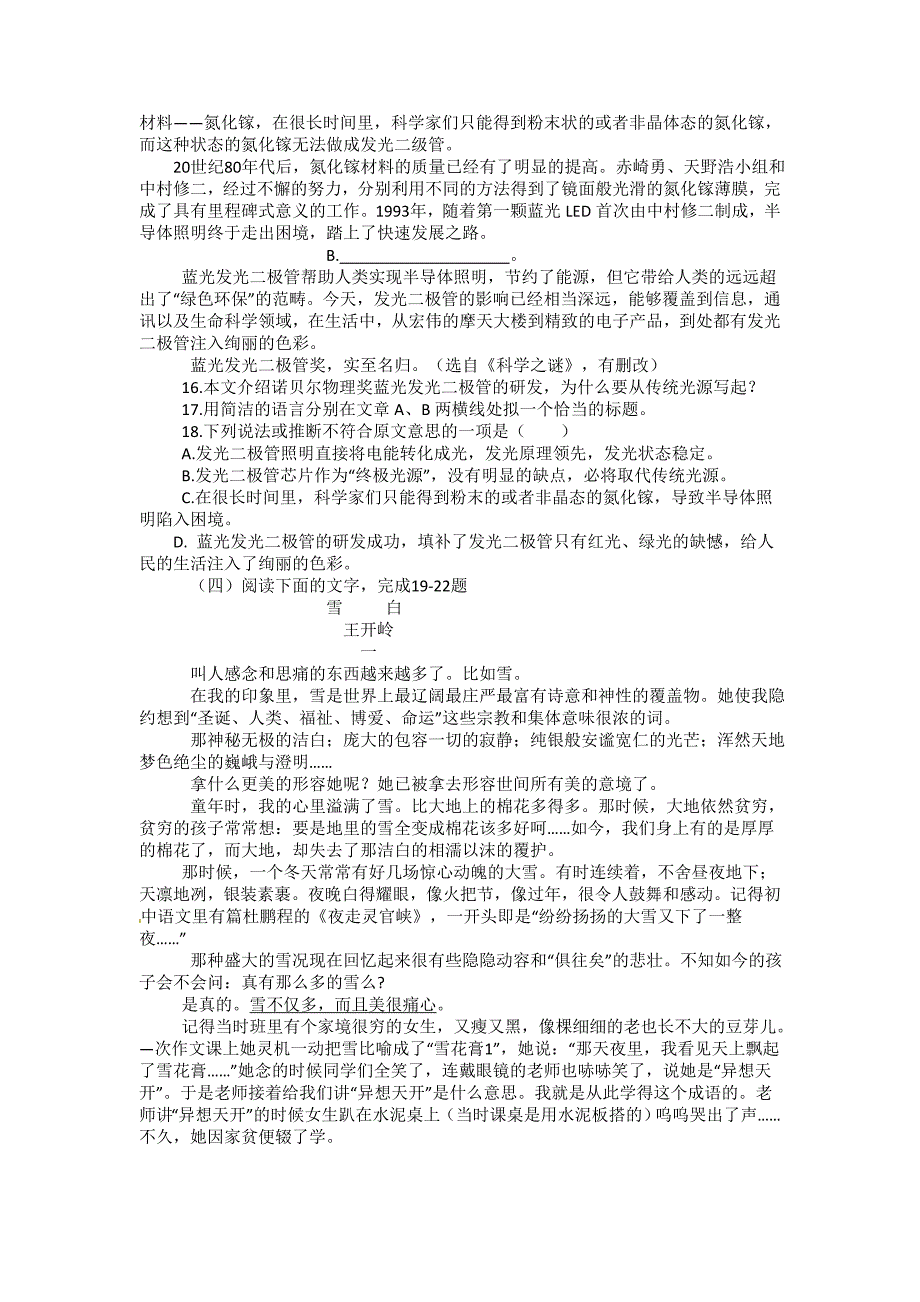 山东省临沂市2015年中考语文试题(word版-无答案)_第4页