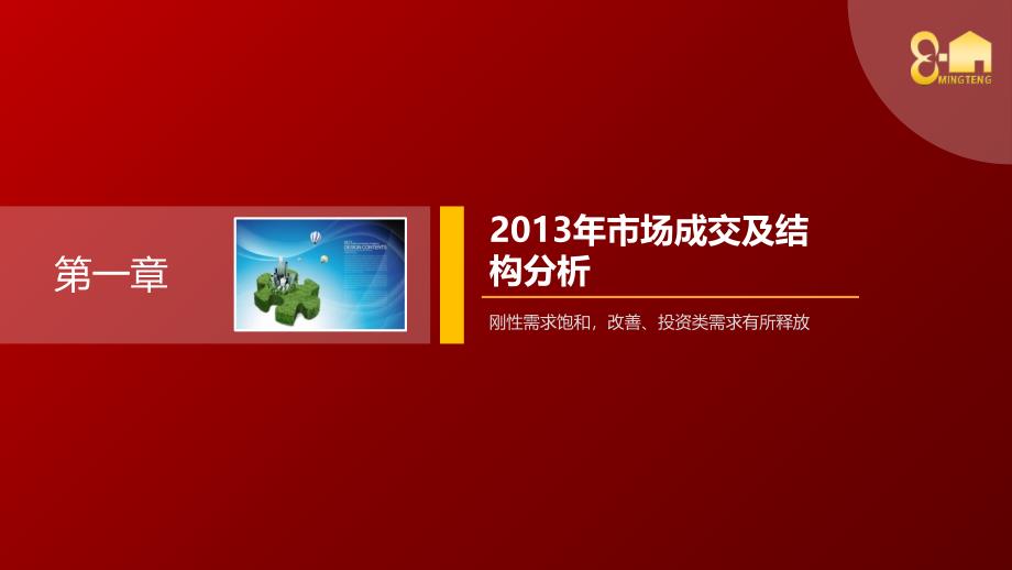(年报)2013年重庆房地产市场年度总结_第3页