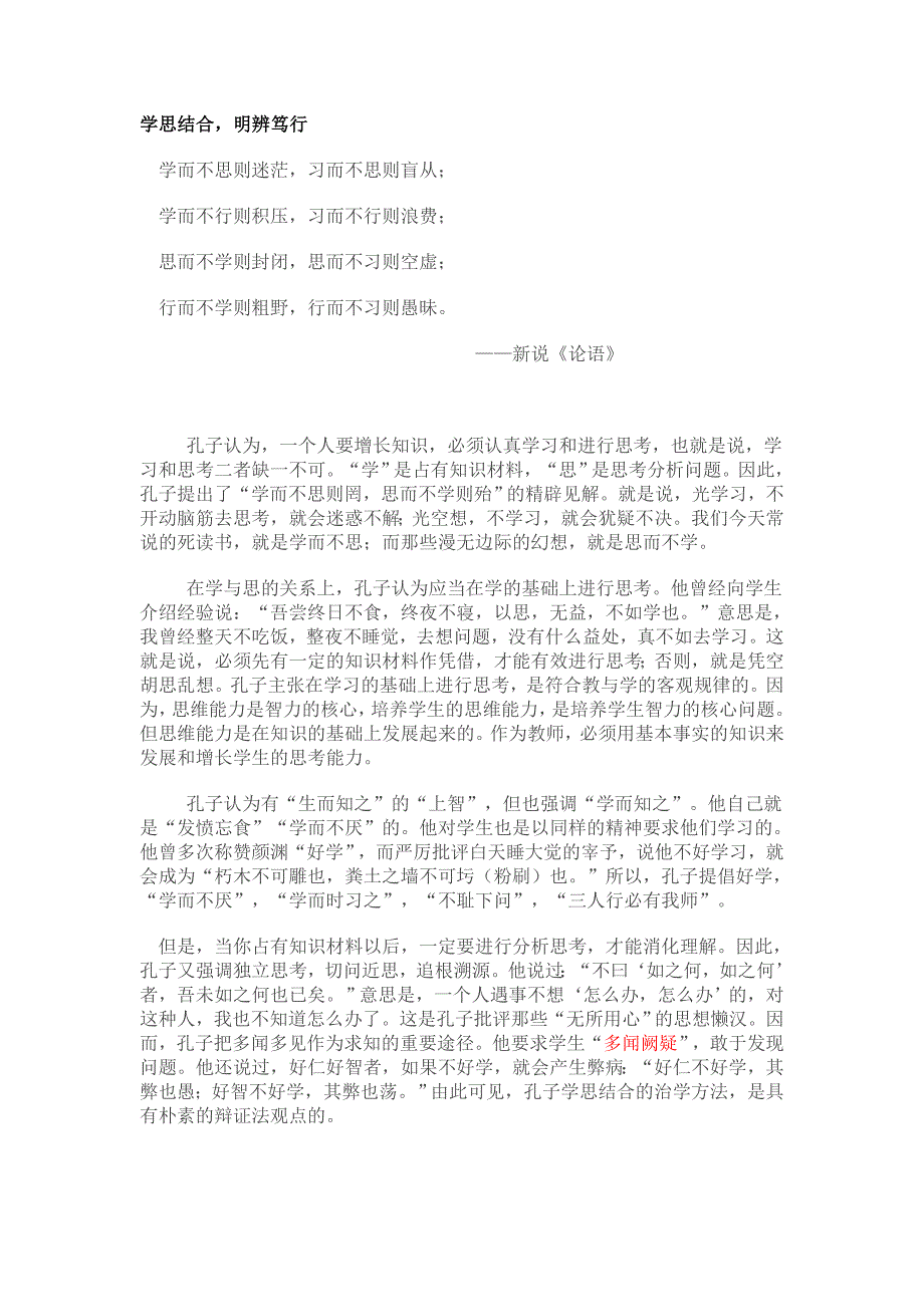 孔子的学思结合_第1页