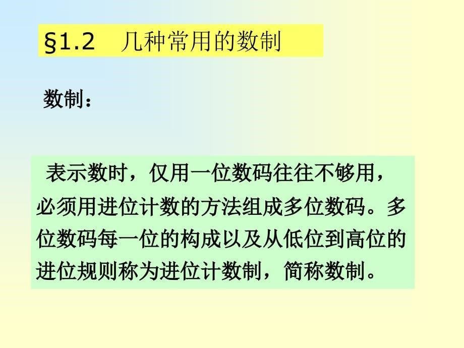 数字电子技术基础(第五版)阎石幻灯片_第5页