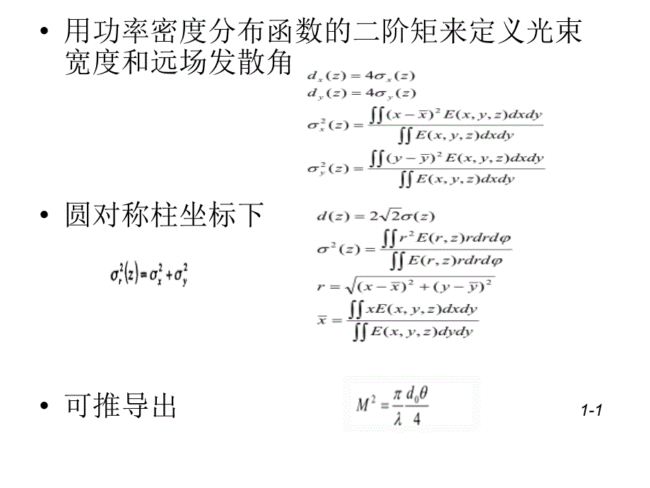 厄米高斯光束传输_第3页