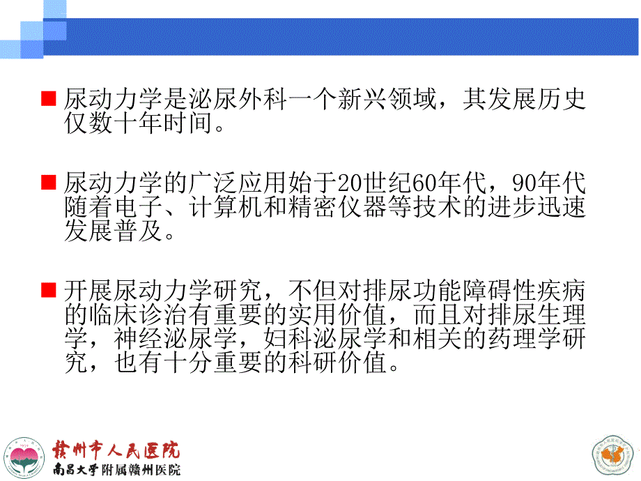 赣州市人民医院泌尿外科：尿动力学检查在排尿功能障碍疾病中的应用_第3页