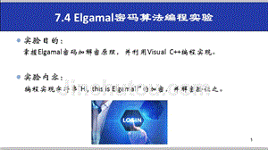 (网络空间安全技术实践)7.4elgamal密码算法编程实验
