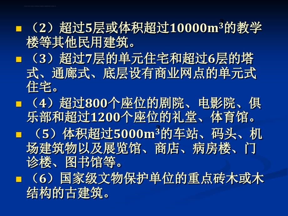 安装工程概预算消防幻灯片_第5页