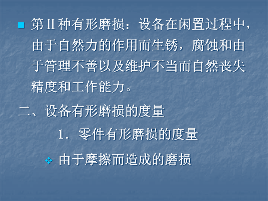 技术经济学幻灯片第七章_第4页