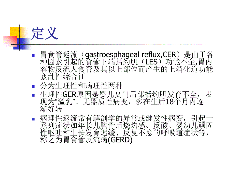 新生儿胃食管反流-ppt课件_第3页