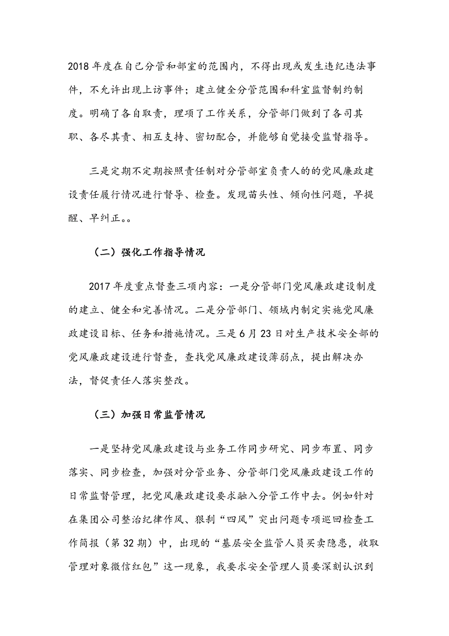 XX公司履行党风廉政建设“一岗双责”工作汇报_第4页