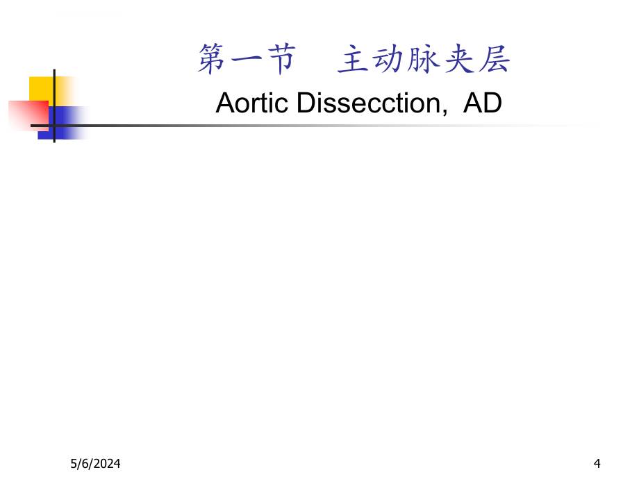 主动脉和周围血管病2课件_第4页