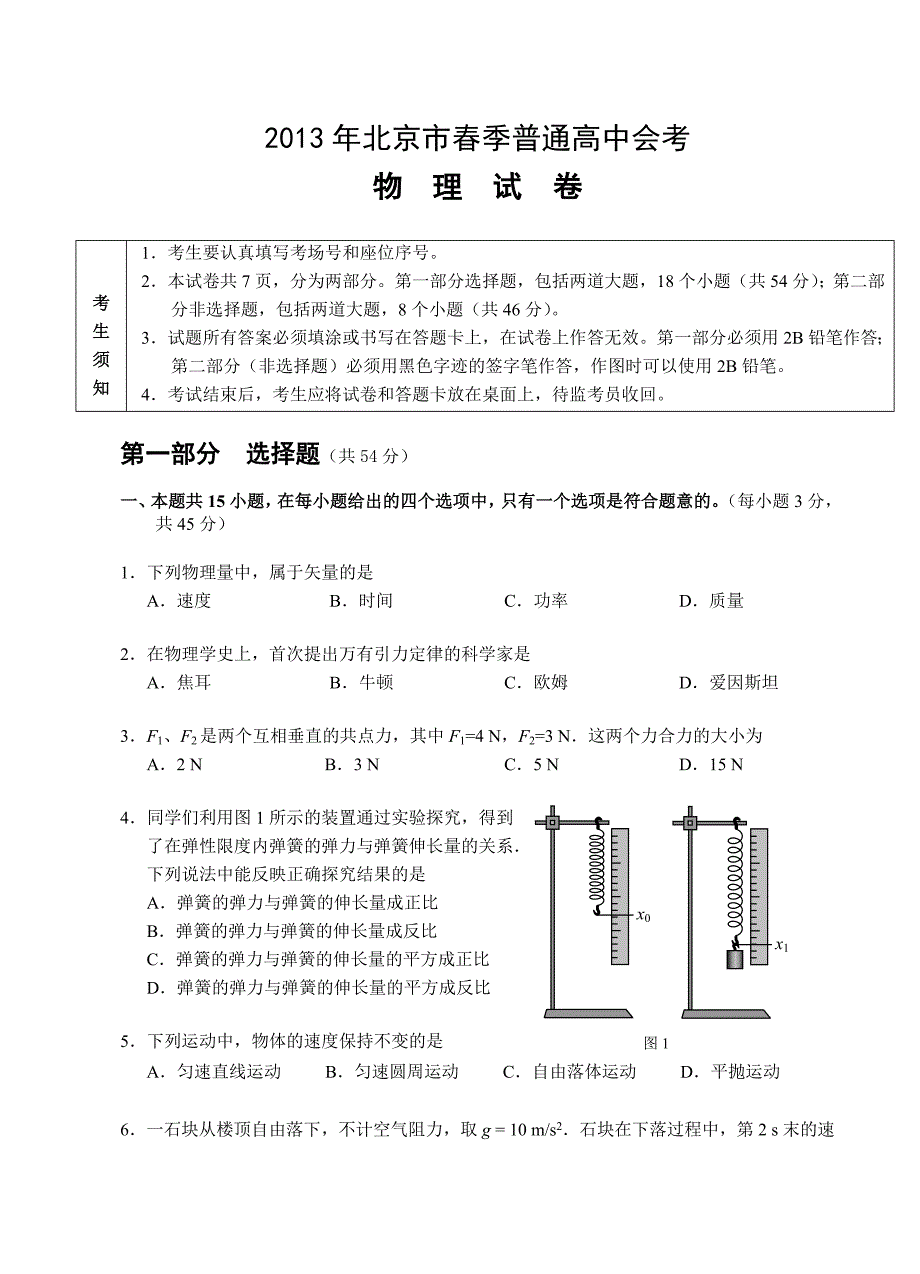 2013年北京市春季高中会考物理试卷_第1页
