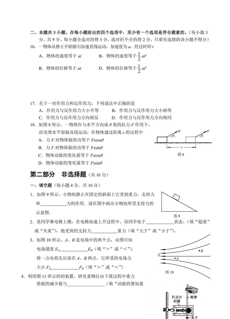 2013年北京市春季高中会考物理试卷_第4页