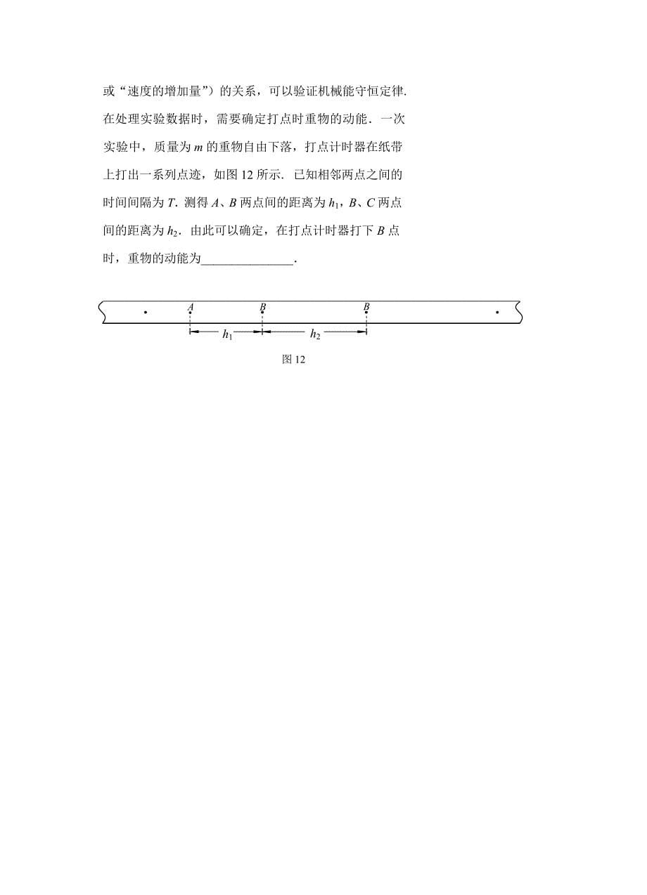 2013年北京市春季高中会考物理试卷_第5页