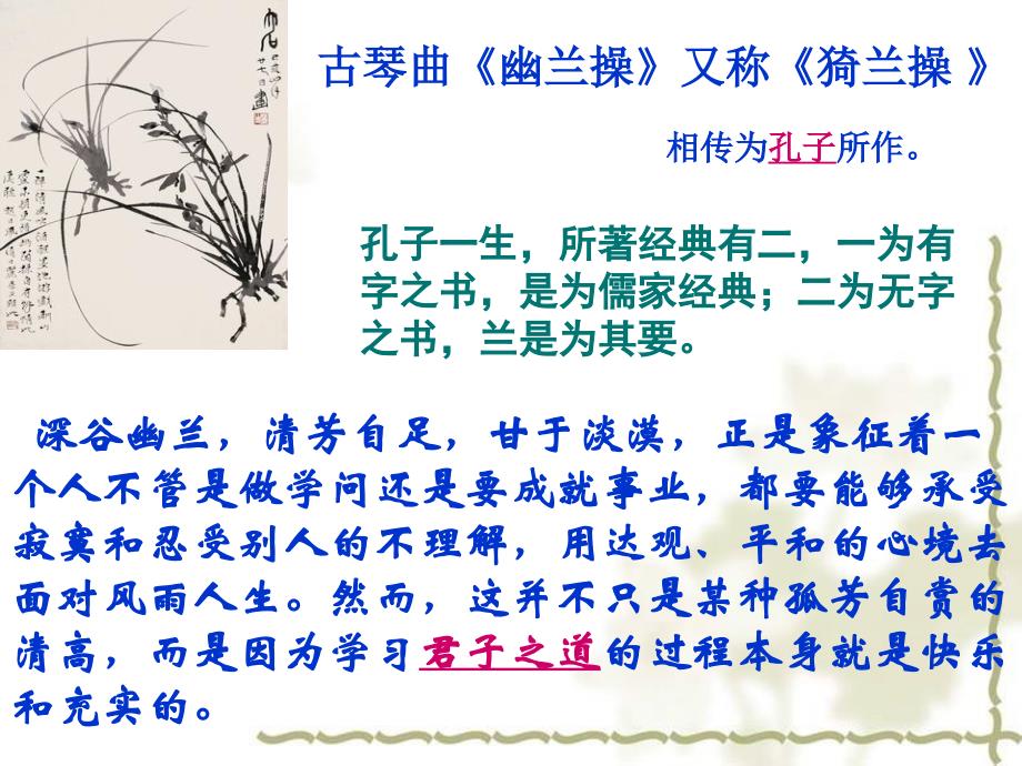 儒家学派的创始人——孔子[人民版]_第3页